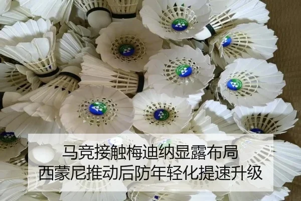 马竞接触梅迪纳显露布局 西蒙尼推动后防年轻化提速升级